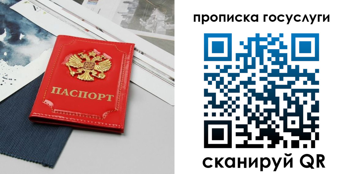 купить прописку в Саранске