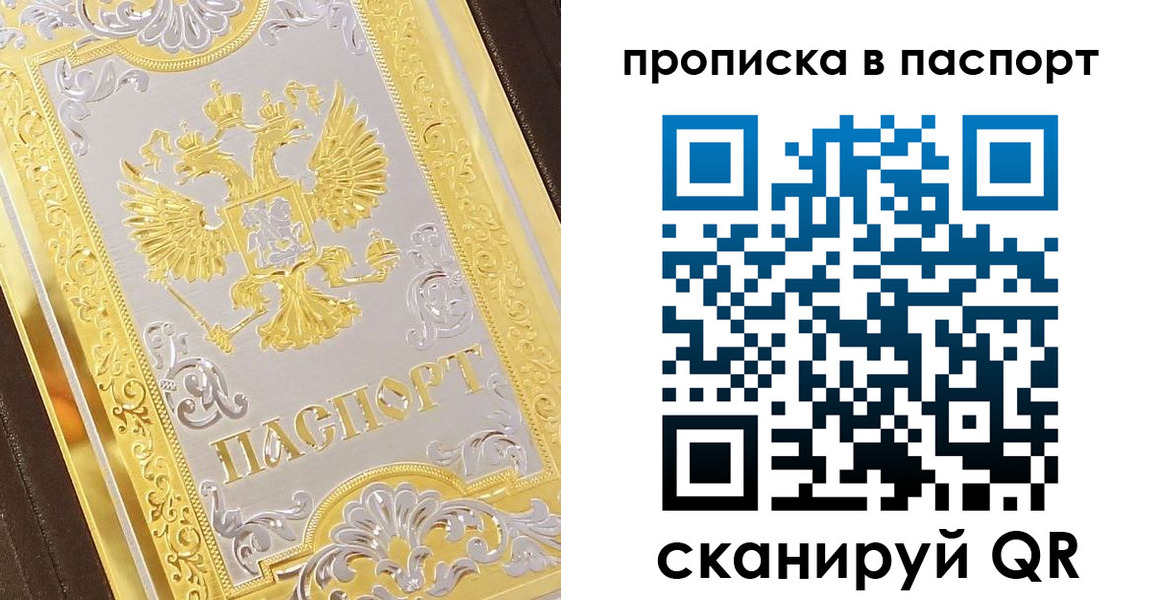 прописка регистрация в Саранске