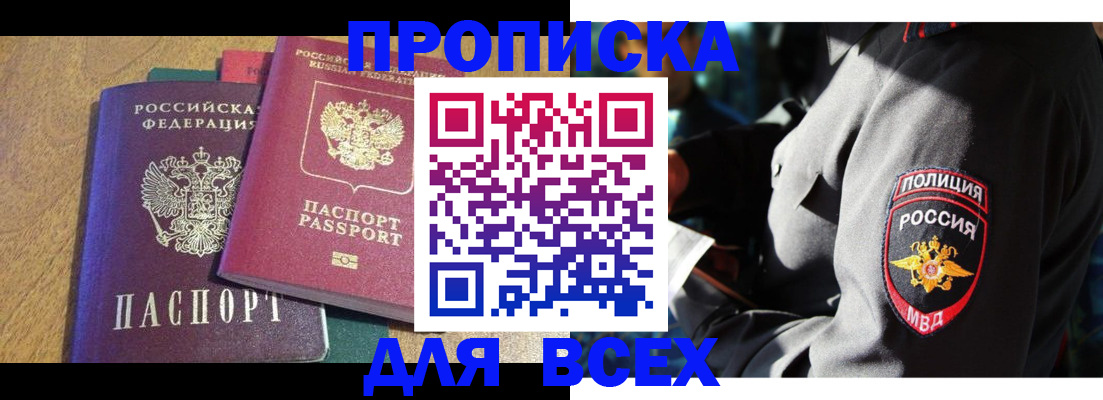 прописка ребенка в Саранске