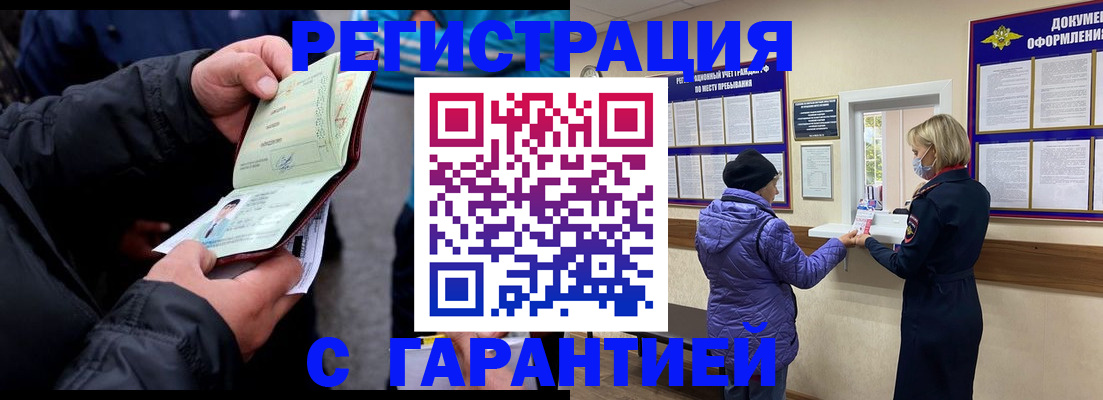 прописка иностранных граждан в Саранске