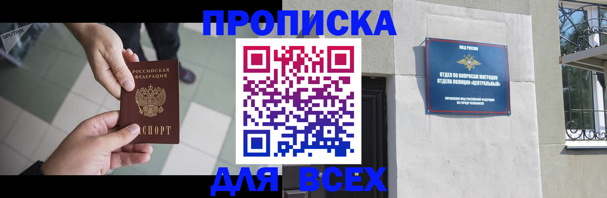 временная прописка в Саранске