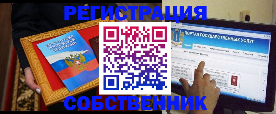 прописка законно в Саранске