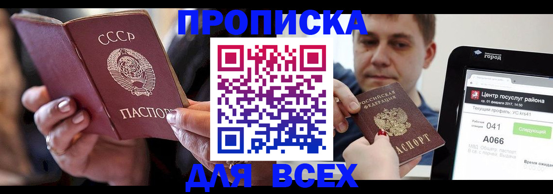 временная регистрация гарантия в Саранске